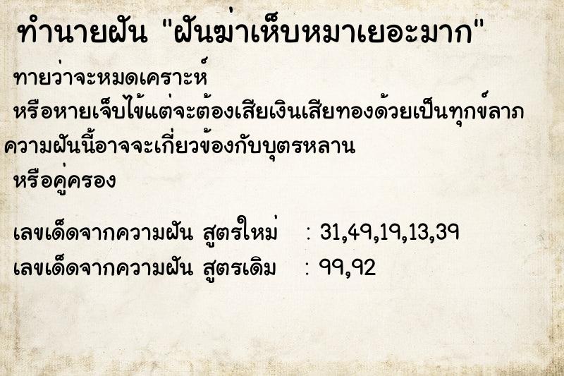 ทำนายฝันฝันฆ่าเห็บหมาเยอะมาก ทำนายฝันทำนายฝันฝันฆ่าเห็บหมาเยอะมาก