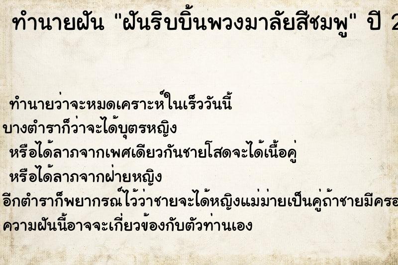 ทำนายฝัน ฝันริบบิ้นพวงมาลัยสีชมพู ทำนายฝัน ฝันริบบิ้นพวงมาลัยสีชมพู