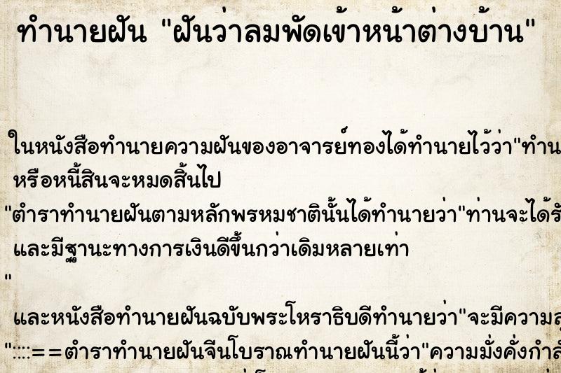 ทำนายฝันฝันว่าลมพัดเข้าหน้าต่างบ้าน ทำนายฝันทำนายฝันฝันว่าลมพัดเข้าหน้าต่างบ้าน