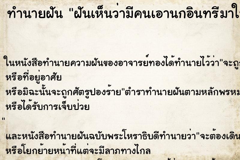 ทำนายฝันทำนายฝันฝันเห็นว่ามีคนเอานกอินทรีมาให้เฉยๆ