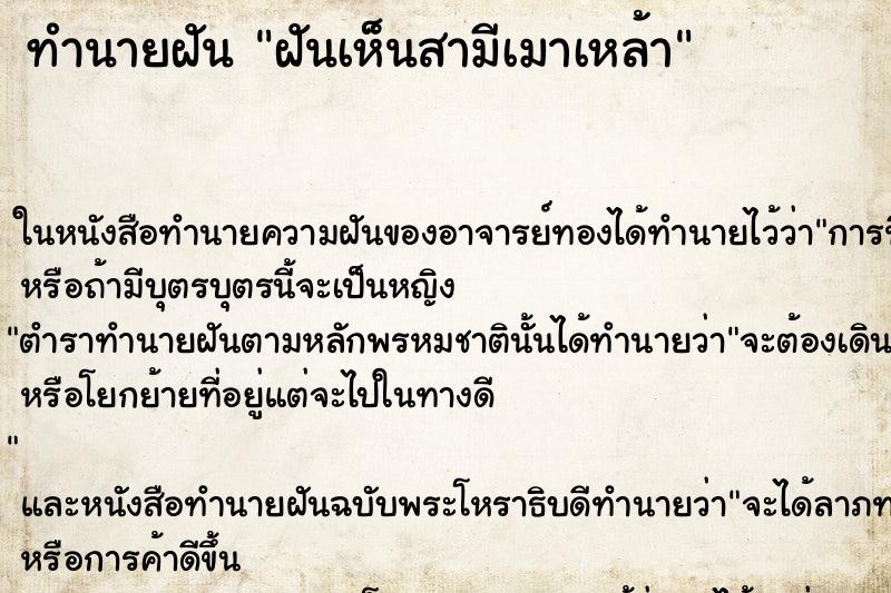 ทำนายฝันฝันเห็นสามีเมาเหล้า ทำนายฝันทำนายฝันฝันเห็นสามีเมาเหล้า