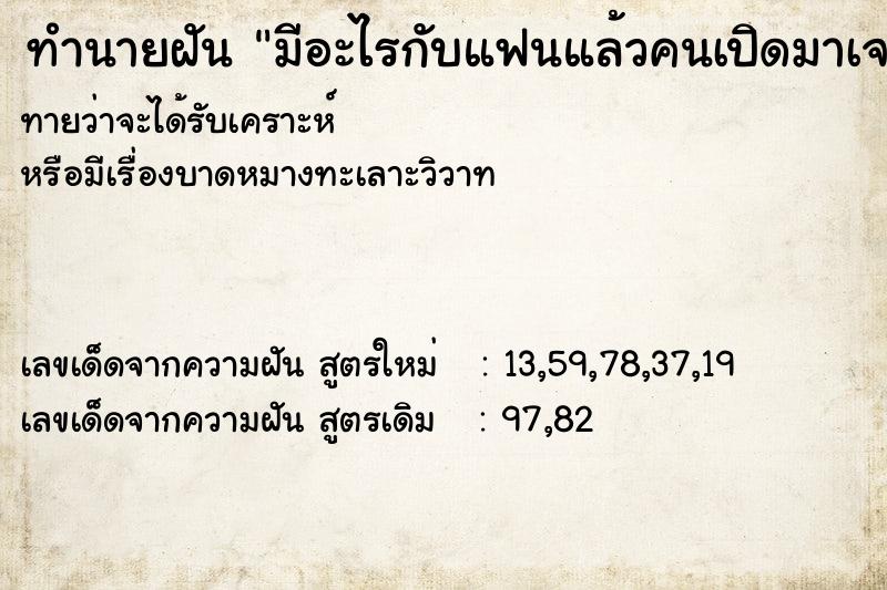 ทำนายฝันมีอะไรกับแฟนแล้วคนเปิดมาเจอ ทำนายฝันทำนายฝันมีอะไรกับแฟนแล้วคนเปิดมาเจอ