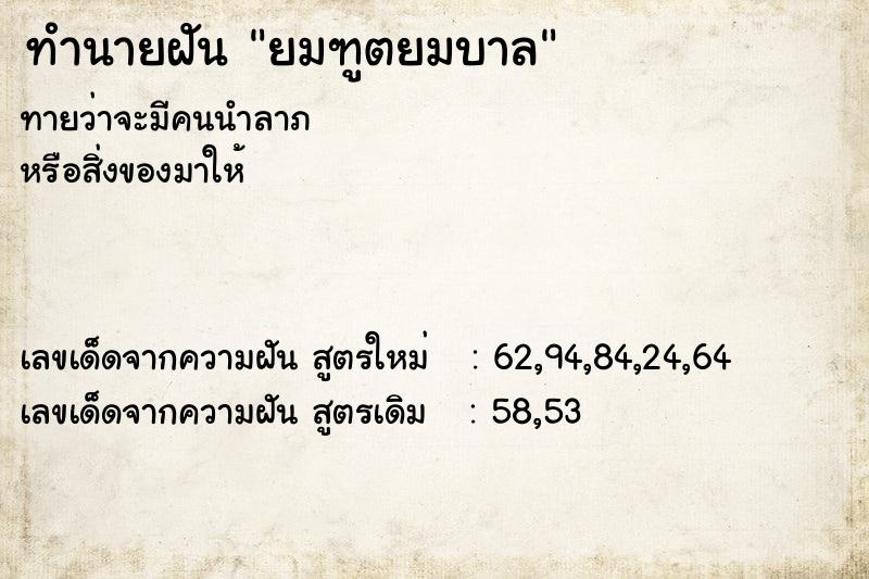 ทำนายฝันยมฑูตยมบาล ทำนายฝันทำนายฝันยมฑูตยมบาล