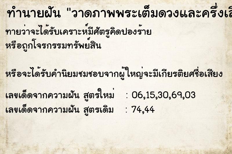 ทำนายฝันทำนายฝันวาดภาพพระเต็มดวงและครึ่งเสี้ยว