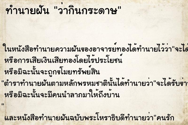 ทำนายฝัน ว่ากินกระดาษ ทำนายฝัน ว่ากินกระดาษ