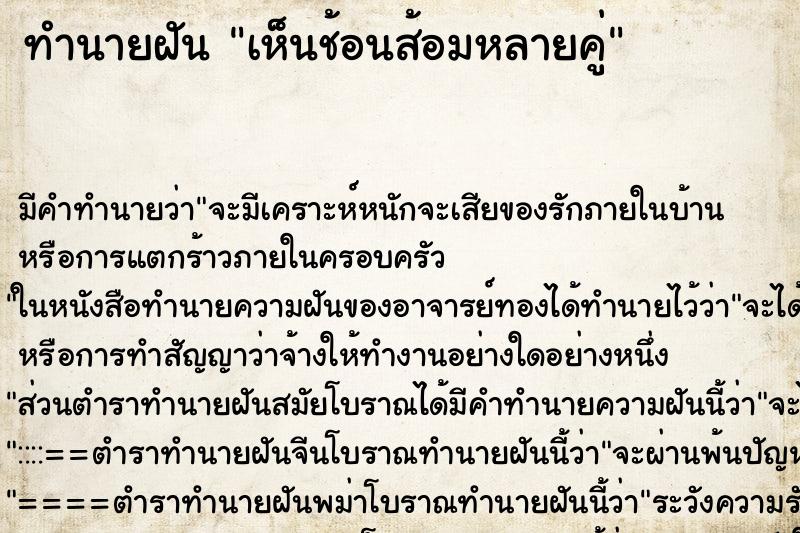 ทำนายฝัน เห็นช้อนส้อมหลายคู่ ทำนายฝัน เห็นช้อนส้อมหลายคู่
