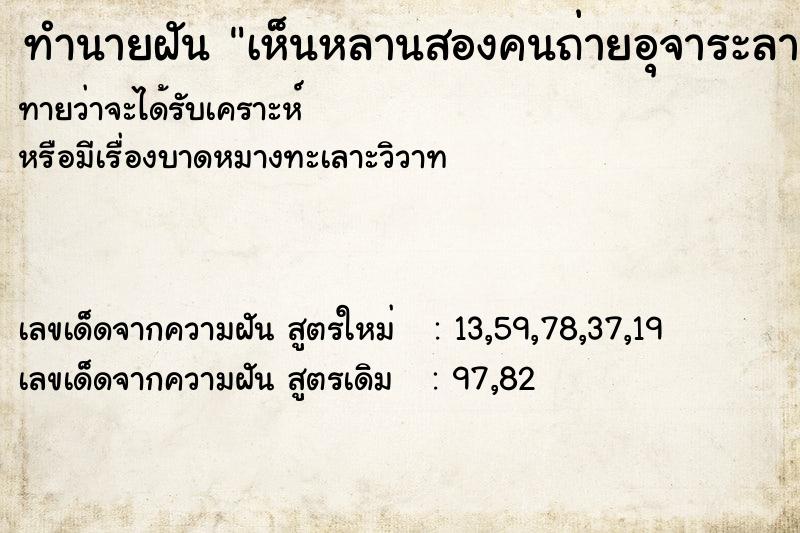 ทำนายฝันทำนายฝันเห็นหลานสองคนถ่ายอุจาระลาด