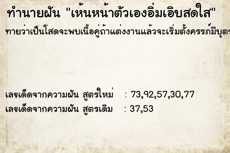ทำนายฝันเห้นหน้าตัวเองอิ่มเอิบสดใส ทำนายฝันทำนายฝันเห้นหน้าตัวเองอิ่มเอิบสดใส