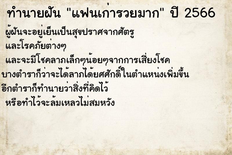 ทำนายฝันแฟนเก่ารวยมาก ทำนายฝันทำนายฝันแฟนเก่ารวยมาก