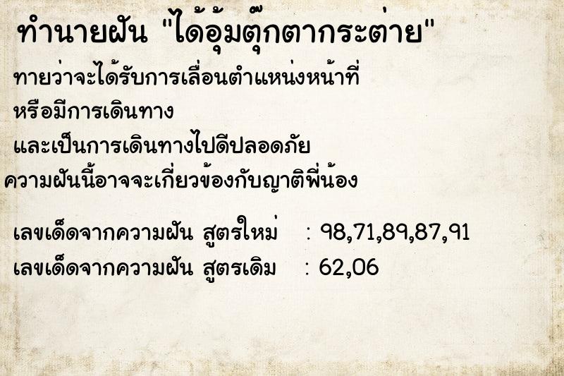 ทำนายฝันทำนายฝันได้อุ้มตุ๊กตากระต่าย