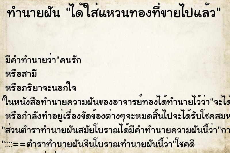 ทำนายฝันได้ใส่แหวนทองที่ขายไปแล้ว ทำนายฝันทำนายฝันได้ใส่แหวนทองที่ขายไปแล้ว