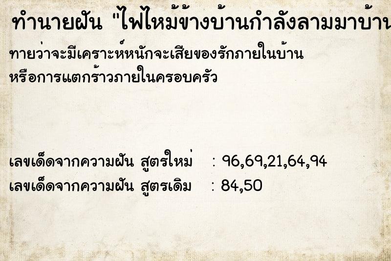 ทำนายฝันไฟไหม้ข้างบ้านกำลังลามมาบ้านเราช่วยกันดับ ทำนายฝันทำนายฝันไฟไหม้ข้างบ้านกำลังลามมาบ้านเราช่วยกันดับ
