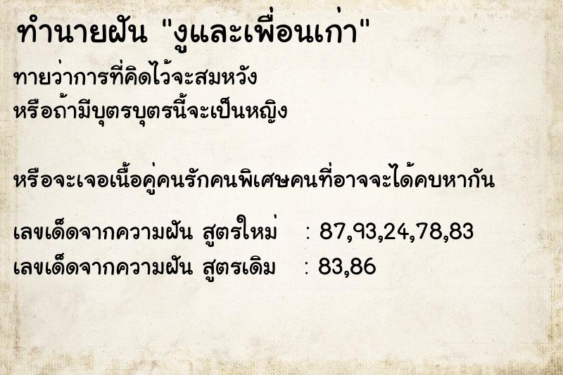 ทำนายฝันทำนายฝันงูและเพื่อนเก่า