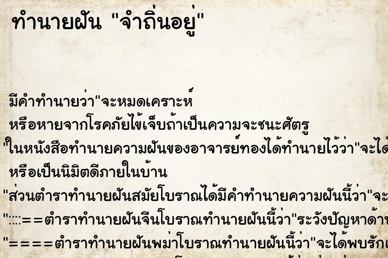 ทำนายฝัน จำถิ่นอยู่ ตำราโบราณ แม่นที่สุดในโลก