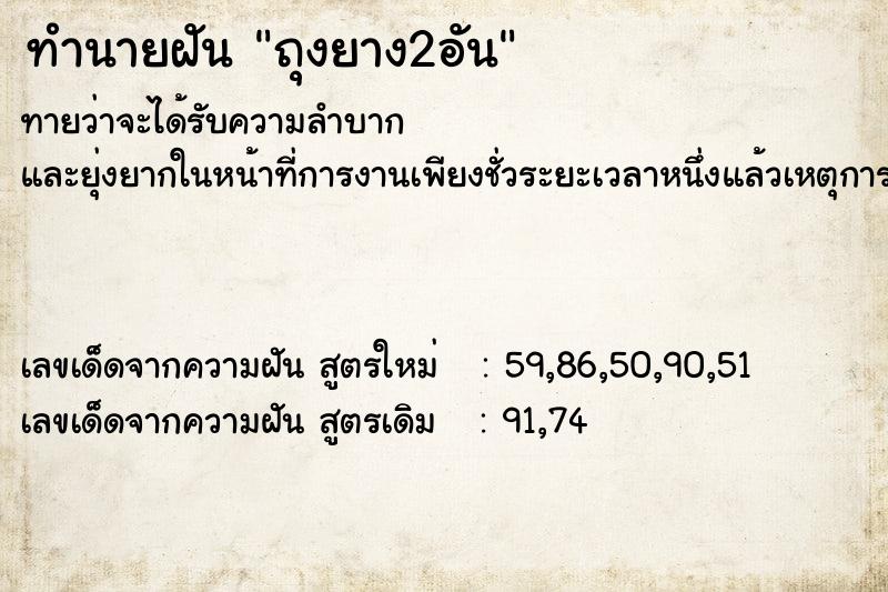 ทำนายฝันถุงยาง2อัน ทำนายฝันทำนายฝันถุงยาง2อัน