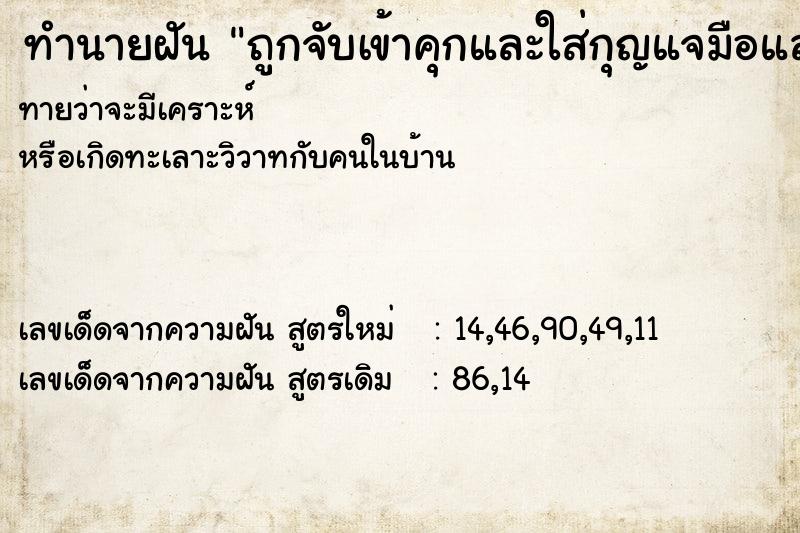 ทำนายฝันทำนายฝันถูกจับเข้าคุกและใส่กุญแจมือและใส่โซ่ตรวญ