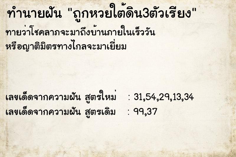 ทำนายฝันถูกหวยใต้ดิน3ตัวเรียง ทำนายฝันทำนายฝันถูกหวยใต้ดิน3ตัวเรียง