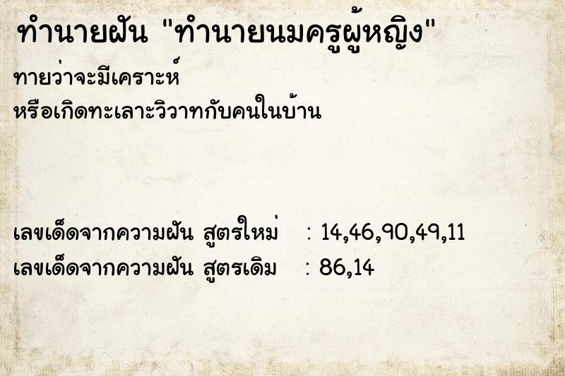 ทำนายฝันทำนายนมครูผู้หญิง ทำนายฝันทำนายฝันทำนายนมครูผู้หญิง