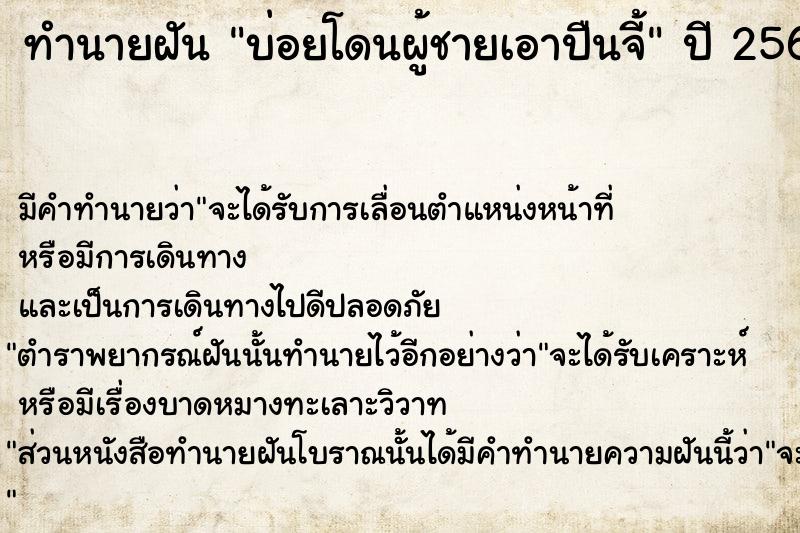 ทำนายฝัน บ่อยโดนผู้ชายเอาปืนจี้ ทำนายฝัน บ่อยโดนผู้ชายเอาปืนจี้