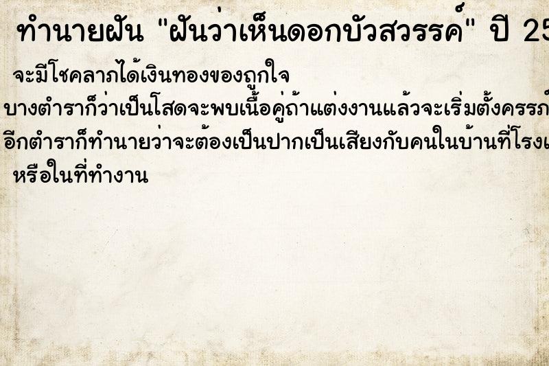 ทำนายฝันฝันว่าเห็นดอกบัวสวรรค์ ทำนายฝันทำนายฝันฝันว่าเห็นดอกบัวสวรรค์