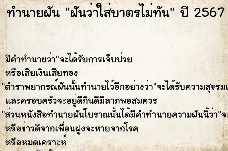 ทำนายฝันทำนายฝันฝันว่าใส่บาตรไม่ทัน