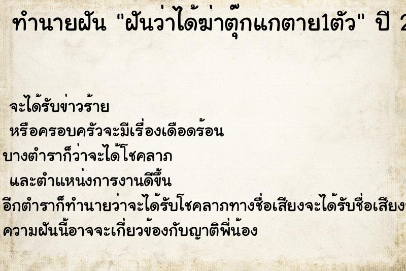 ทำนายฝันฝันว่าได้ฆ่าตุ๊กแกตาย1ตัว ทำนายฝันทำนายฝันฝันว่าได้ฆ่าตุ๊กแกตาย1ตัว