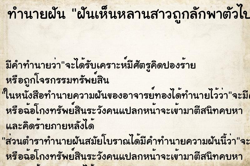 ทำนายฝันฝันเห็นหลานสาวถูกลักพาตัวไป ทำนายฝันทำนายฝันฝันเห็นหลานสาวถูกลักพาตัวไป