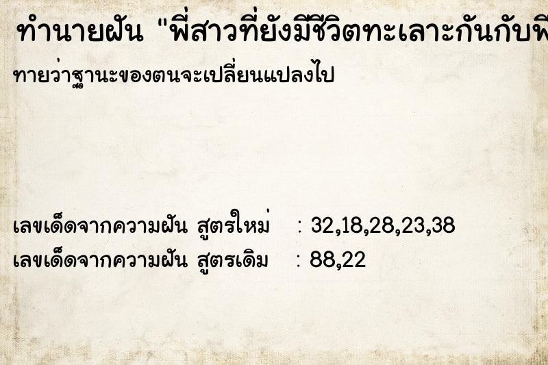 ทำนายฝันทำนายฝันพี่สาวที่ยังมีชีวิตทะเลาะกันกับพีสาวที่ตายแล้ว