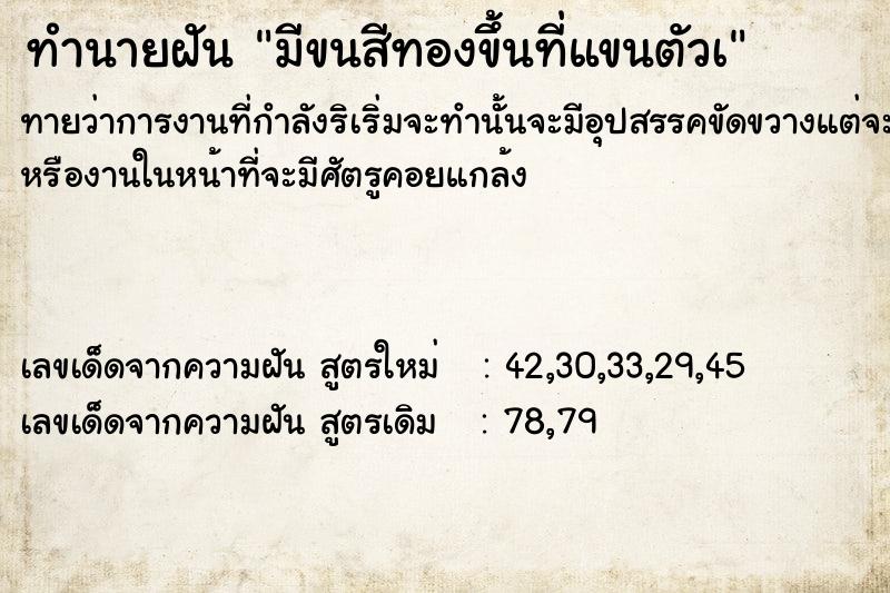 ทำนายฝัน มีขนสีทองขึ้นที่แขนตัวà