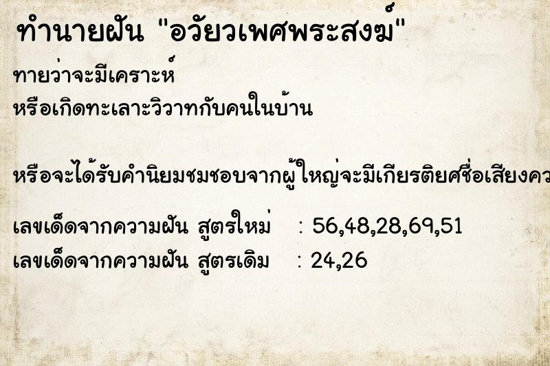 ทำนายฝันทำนายฝันอวัยวเพศพระสงฆ์