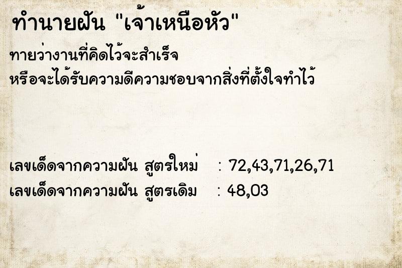 ทำนายฝันเจ้าเหนือหัว ทำนายฝันทำนายฝันเจ้าเหนือหัว