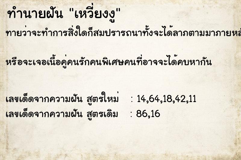 ทำนายฝันทำนายฝันเหวี่ยงงู