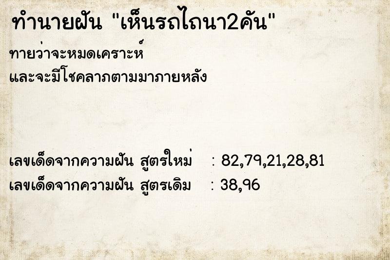 ทำนายฝันเห็นรถไถนา2คัน ทำนายฝันทำนายฝันเห็นรถไถนา2คัน