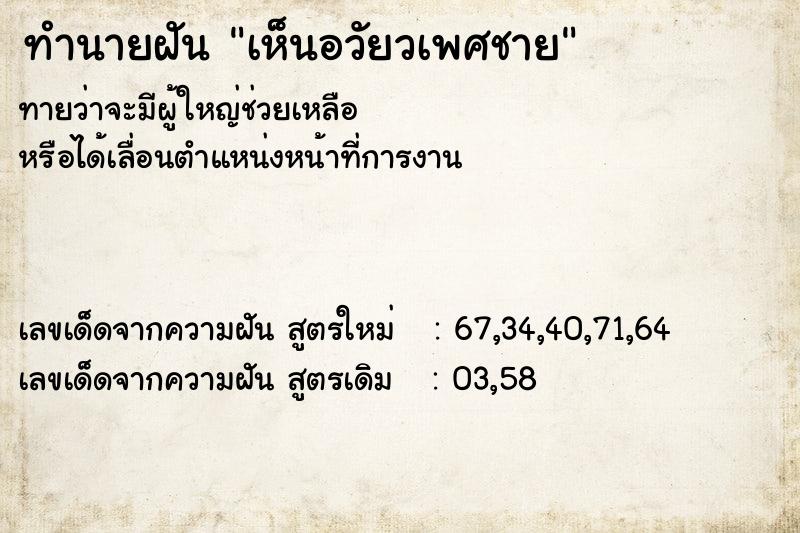 ทำนายฝันเห็นอวัยวเพศชาย ทำนายฝันทำนายฝันเห็นอวัยวเพศชาย
