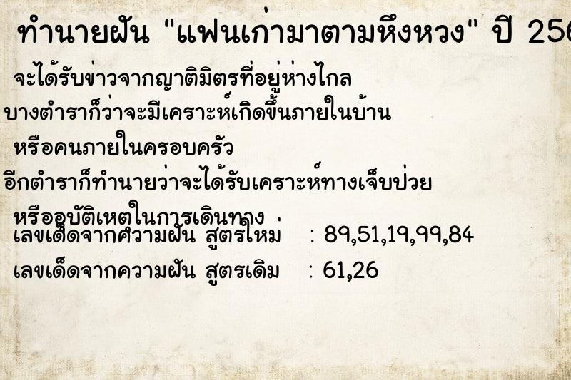 ทำนายฝัน แฟนเก่ามาตามหึงหวง ทำนายฝัน แฟนเก่ามาตามหึงหวง