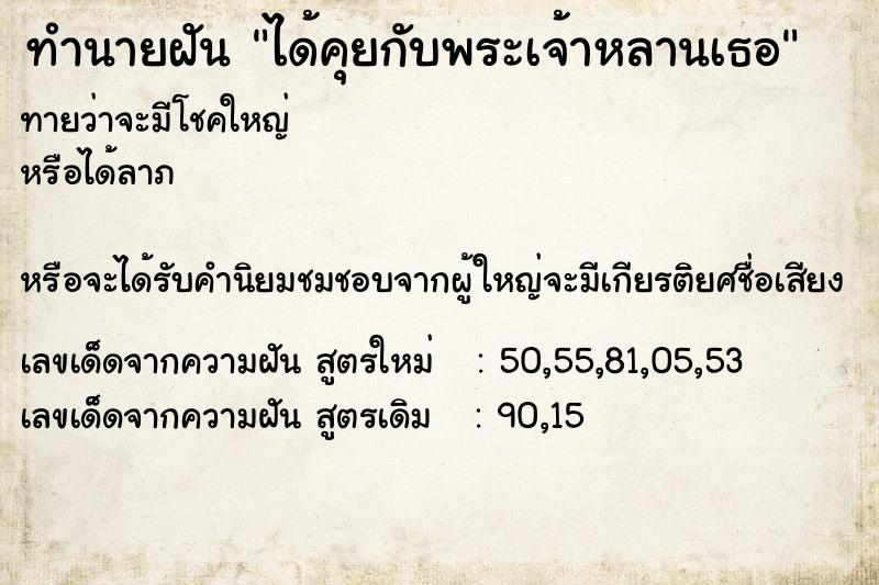 ทำนายฝันได้คุยกับพระเจ้าหลานเธอ ทำนายฝันทำนายฝันได้คุยกับพระเจ้าหลานเธอ