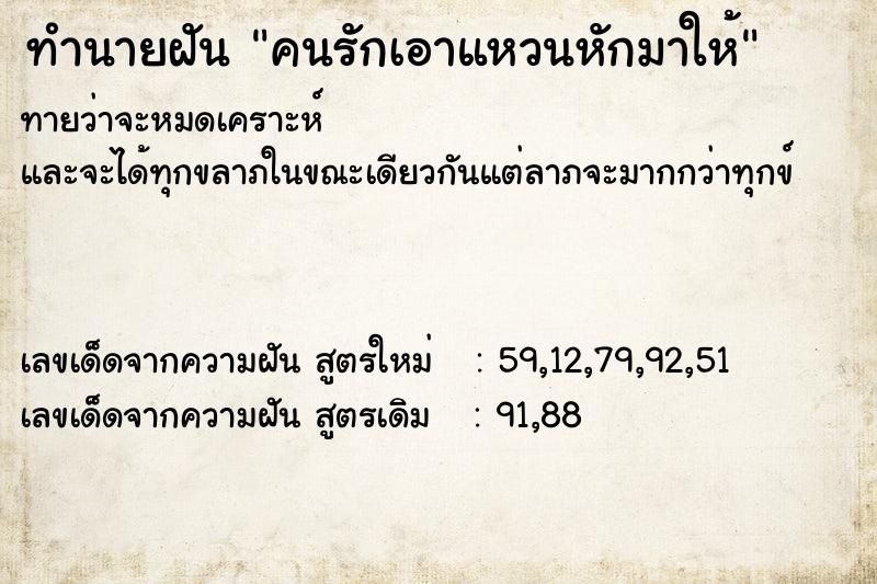 ทำนายฝันทำนายฝันคนรักเอาแหวนหักมาให้