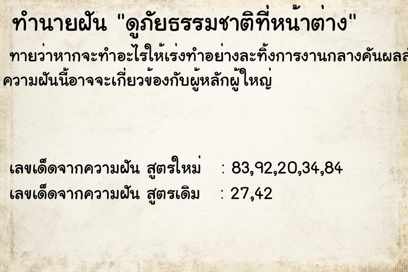 ทำนายฝันดูภัยธรรมชาติที่หน้าต่าง ทำนายฝันทำนายฝันดูภัยธรรมชาติที่หน้าต่าง