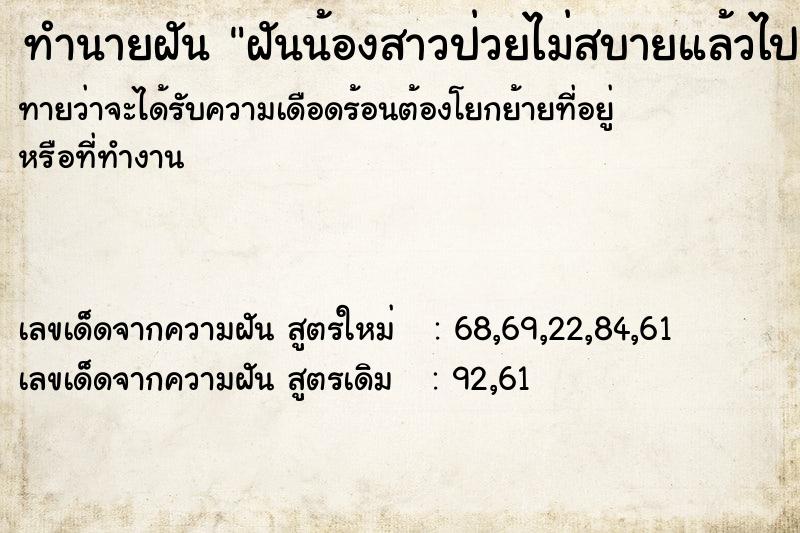 ทำนายฝันทำนายฝันฝันน้องสาวป่วยไม่สบายแล้วไป