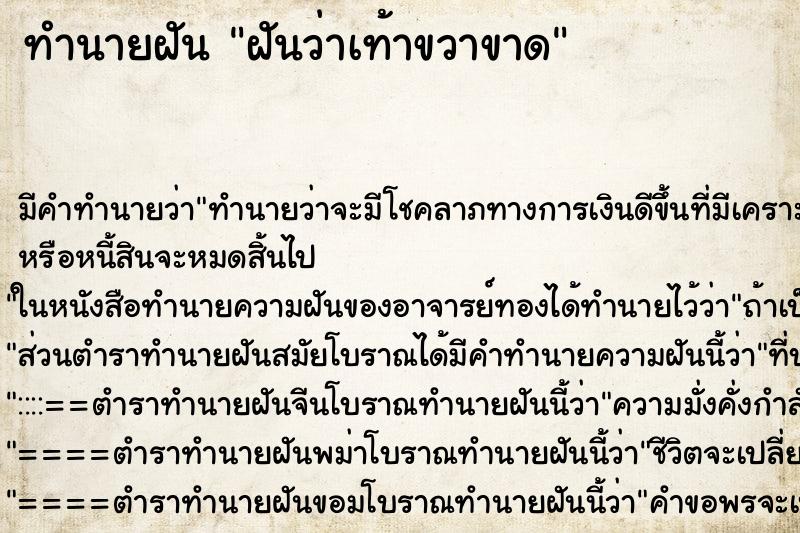 ทำนายฝัน ฝันว่าเท้าขวาขาด ทำนายฝัน ฝันว่าเท้าขวาขาด