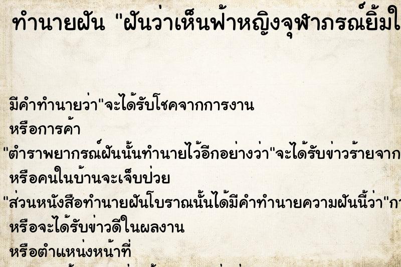 ทำนายฝัน ฝันว่าเห็นฟ้าหญิงจุฬาภรณ์ยิ้มให้ ทำนายฝัน ฝันว่าเห็นฟ้าหญิงจุฬาภรณ์ยิ้มให้