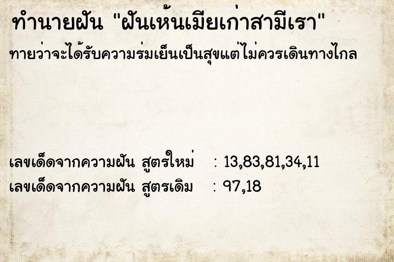 ทำนายฝันฝันเห้นเมียเก่าสามีเรา ทำนายฝันทำนายฝันฝันเห้นเมียเก่าสามีเรา