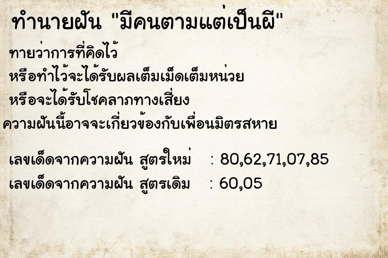 ทำนายฝันมีคนตามแต่เป็นผี ทำนายฝันทำนายฝันมีคนตามแต่เป็นผี