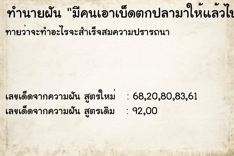 ทำนายฝันทำนายฝันมีคนเอาเบ็ดตกปลามาให้แล้วไปตกปลา