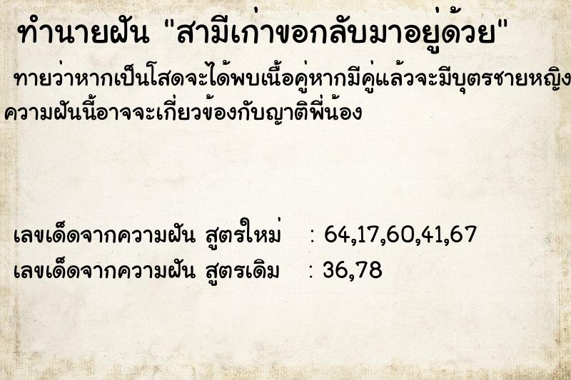 ทำนายฝันทำนายฝันสามีเก่าขอกลับมาอยู่ด้วย