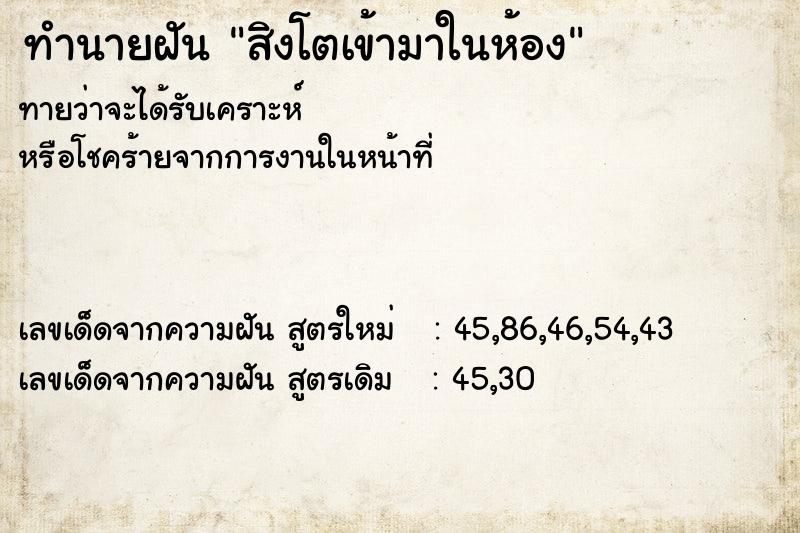 ทำนายฝันสิงโตเข้ามาในห้อง ทำนายฝันทำนายฝันสิงโตเข้ามาในห้อง
