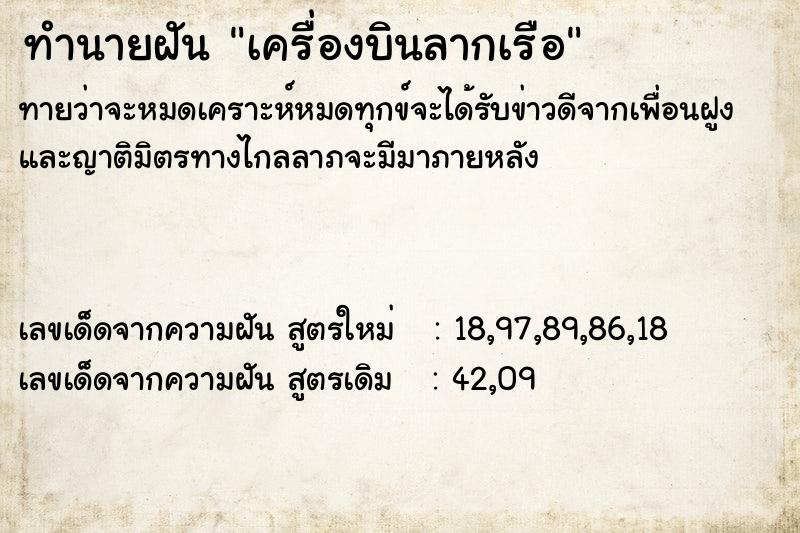 ทำนายฝันเครื่องบินลากเรือ ทำนายฝันทำนายฝันเครื่องบินลากเรือ
