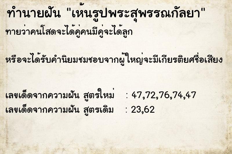ทำนายฝัน เห้นรูปพระสุพรรณกัลยา ทำนายฝัน เห้นรูปพระสุพรรณกัลยา