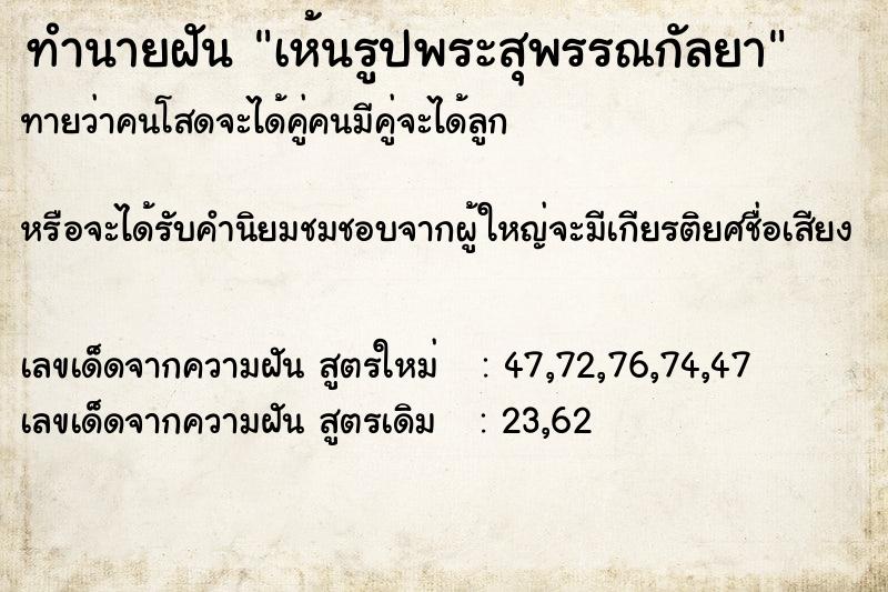 ทำนายฝัน เห้นรูปพระสุพรรณกัลยา ตำราโบราณ แม่นที่สุดในโลก