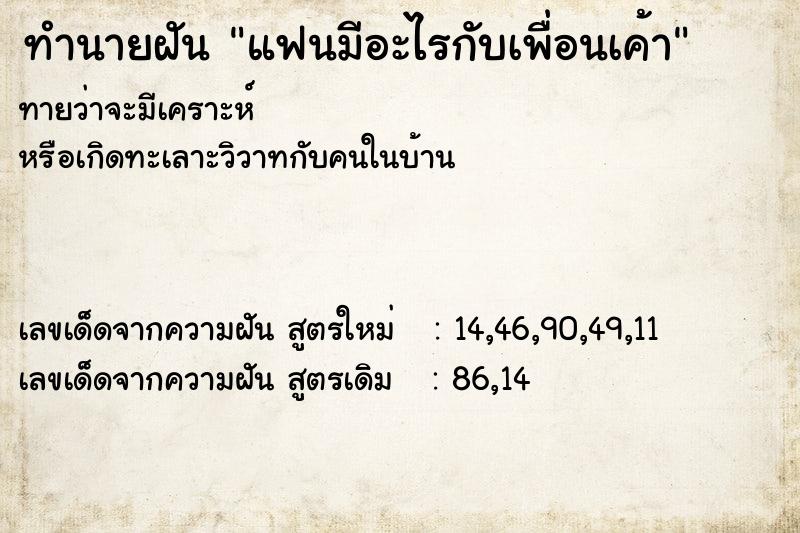 ทำนายฝันทำนายฝันแฟนมีอะไรกับเพื่อนเค้า
